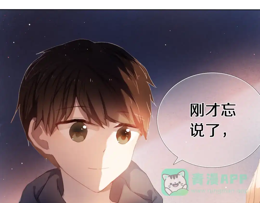《心动计划》第26话 告白 第26页