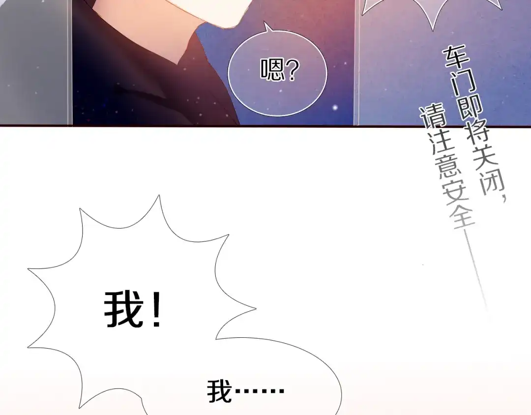 《心动计划》第26话 告白 第43页