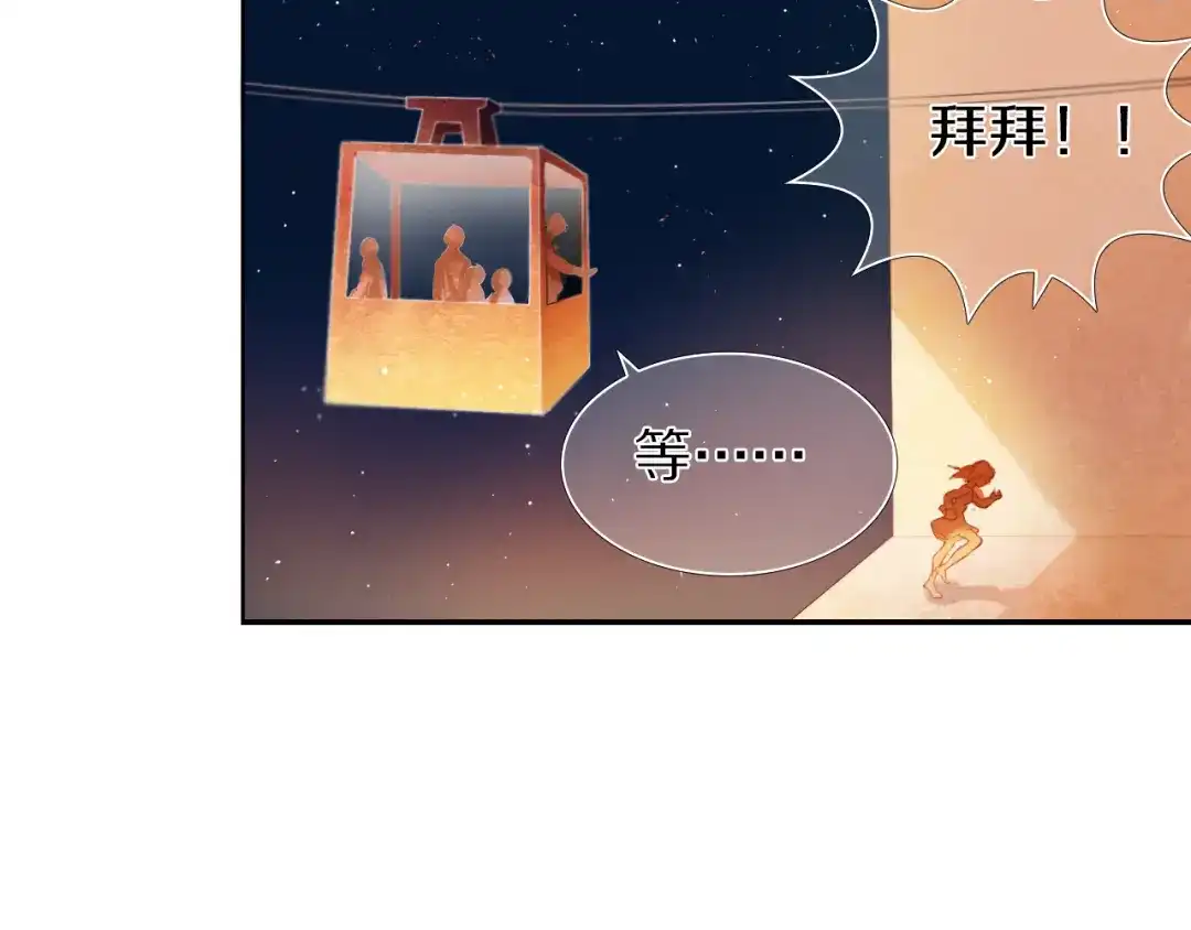《心动计划》第26话 告白 第50页