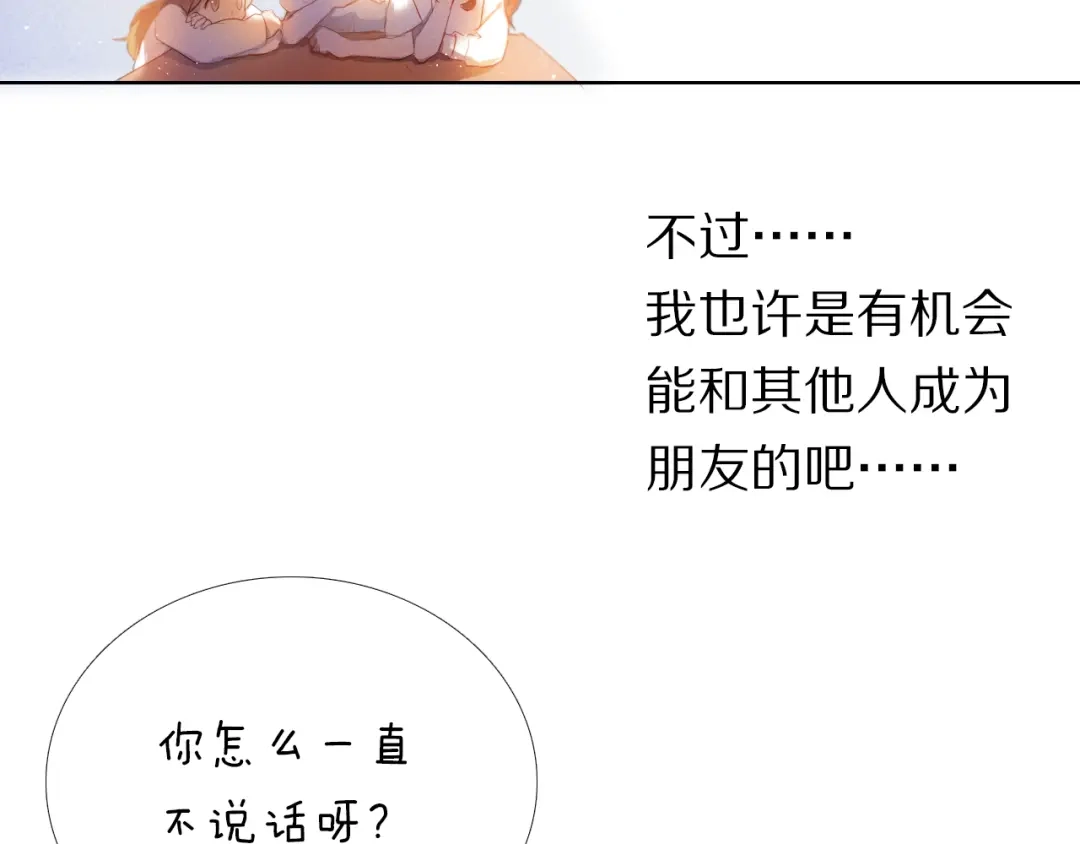 《心动计划》第27+28+29话 我也喜欢你 第68页