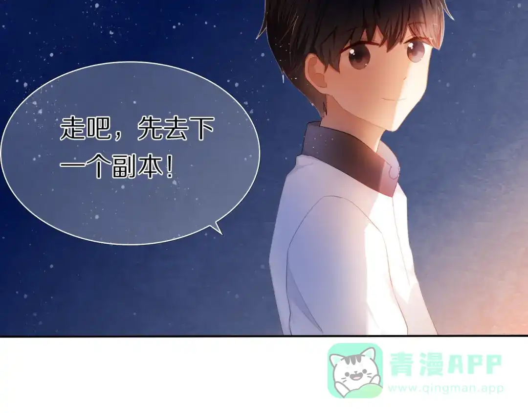 《心动计划》第27+28+29话 我也喜欢你 第46页