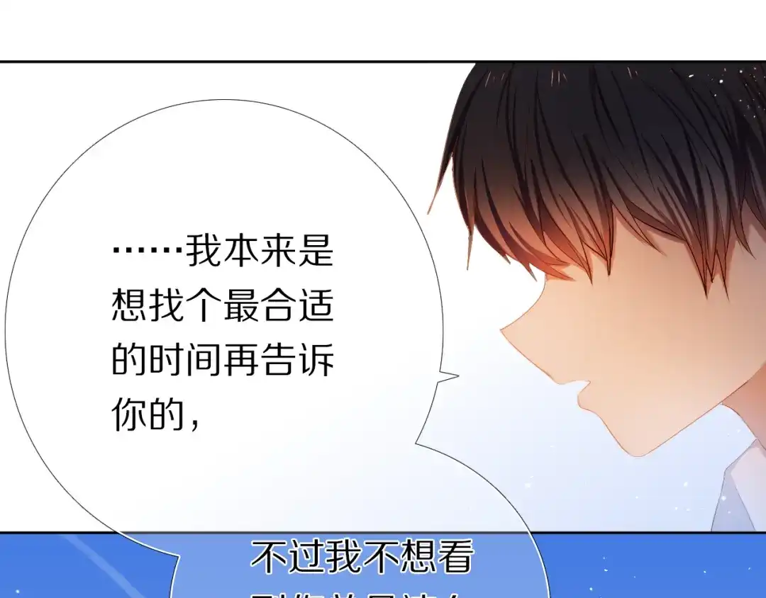 《心动计划》第27+28+29话 我也喜欢你 第122页