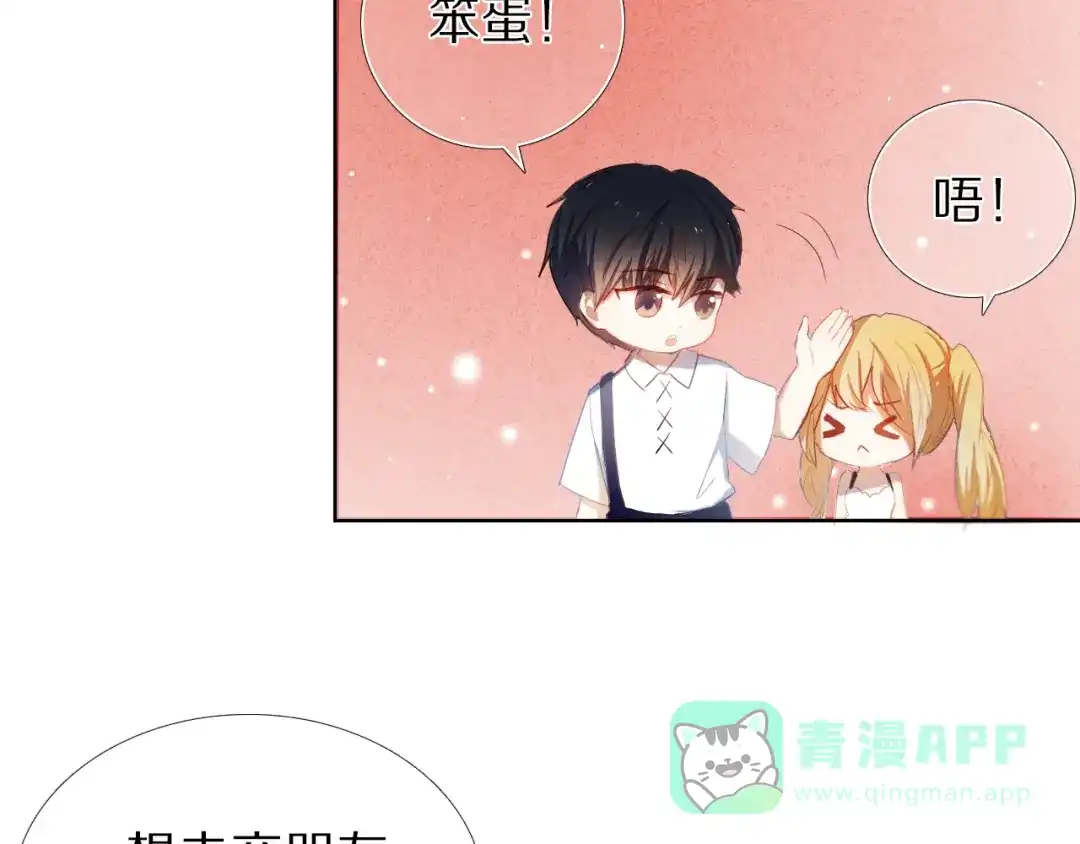 《心动计划》第27+28+29话 我也喜欢你 第71页