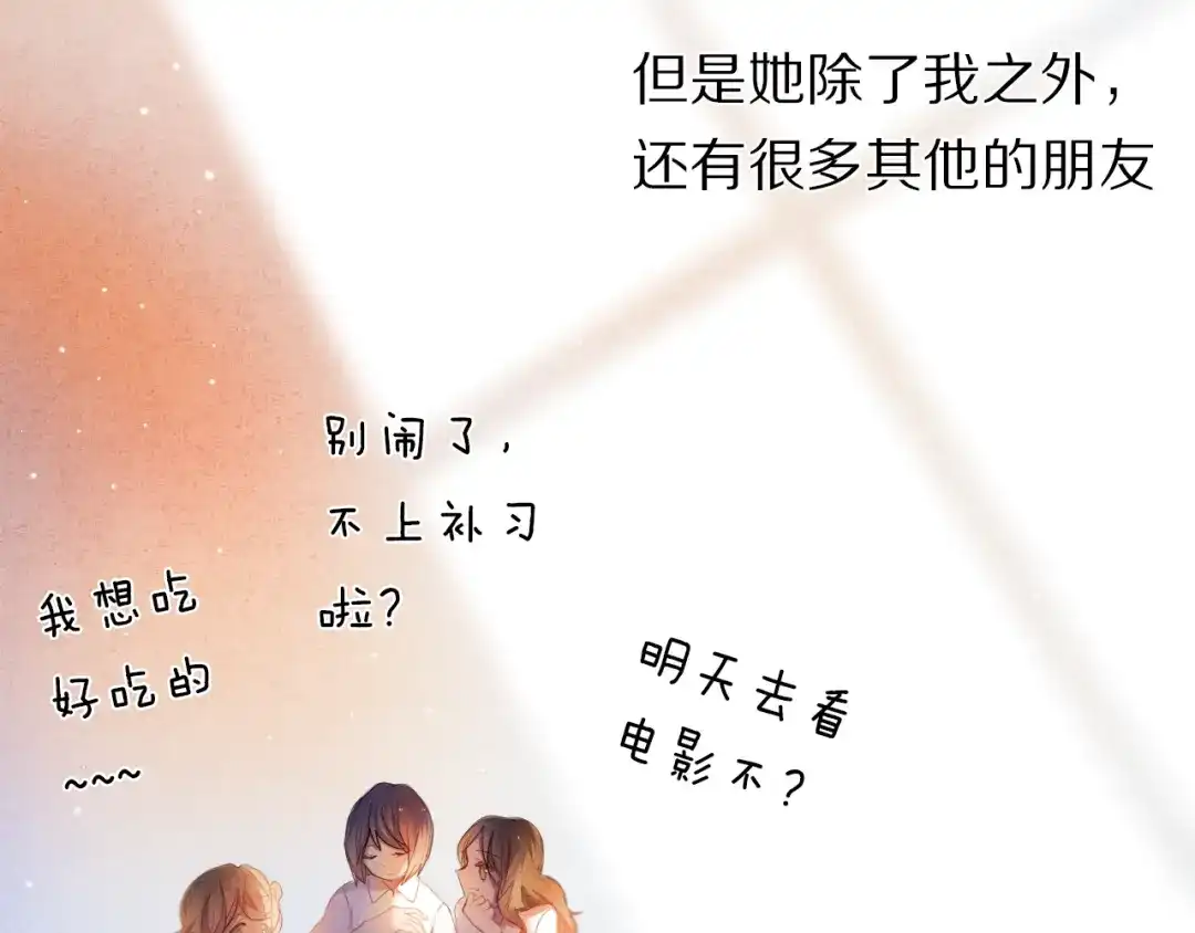 《心动计划》第27+28+29话 我也喜欢你 第67页