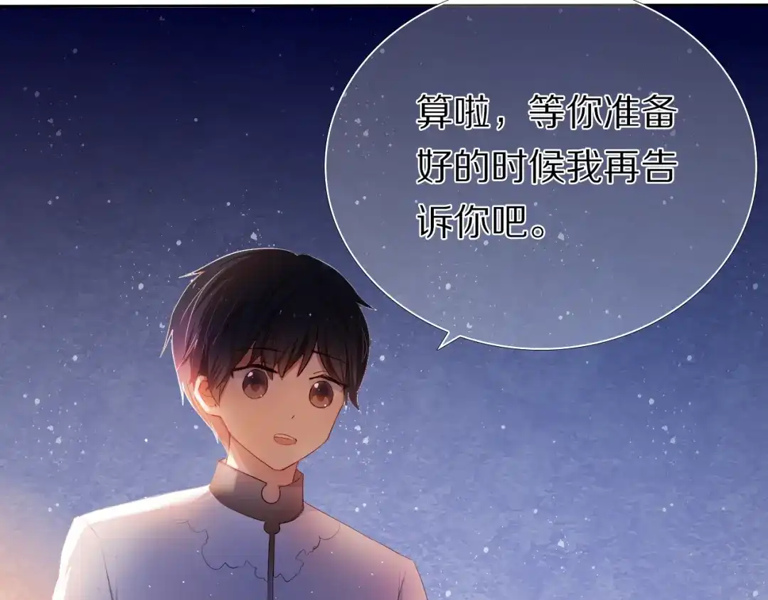 《心动计划》第27+28+29话 我也喜欢你 第44页