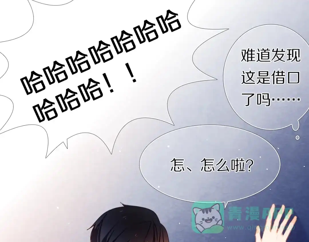 《心动计划》第27+28+29话 我也喜欢你 第41页