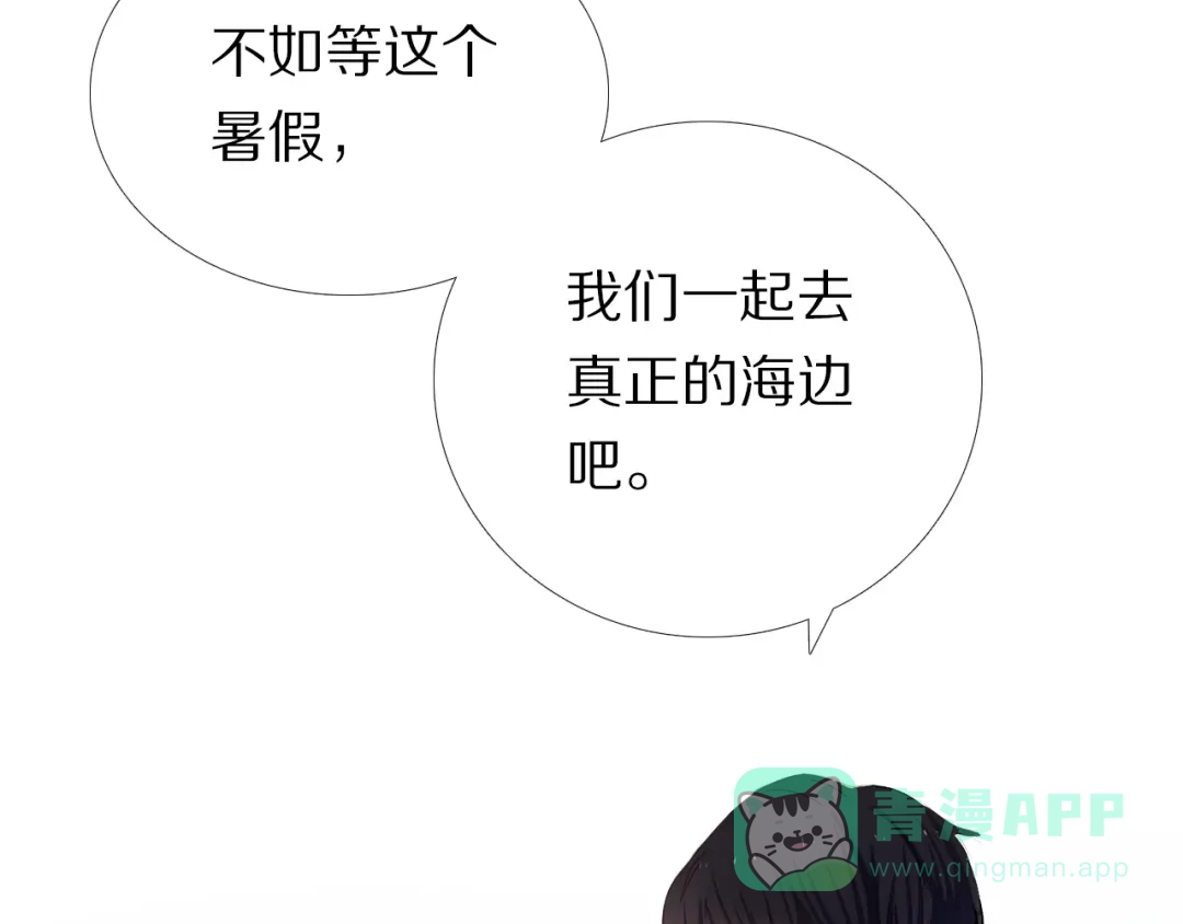 《心动计划》第27+28+29话 我也喜欢你 第76页