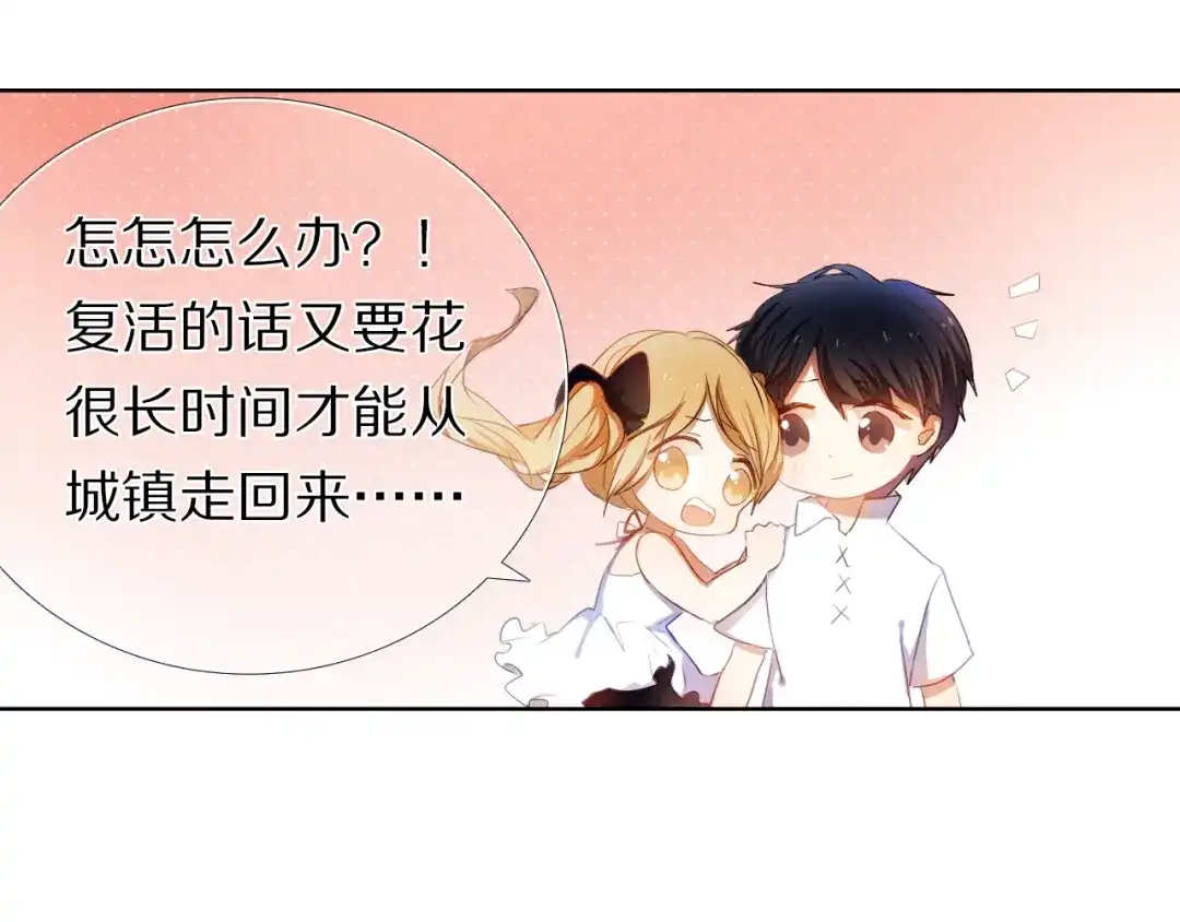 《心动计划》第27+28+29话 我也喜欢你 第104页