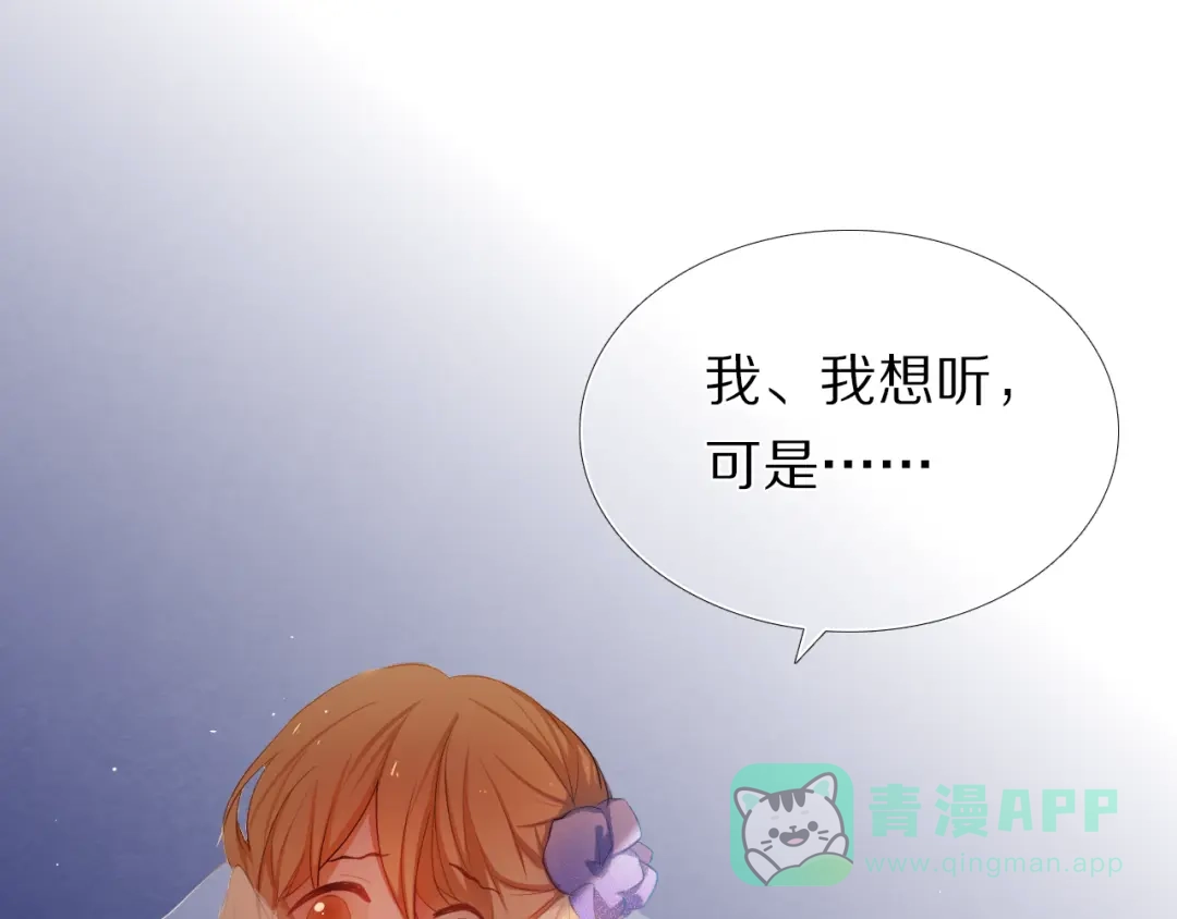 《心动计划》第27+28+29话 我也喜欢你 第31页
