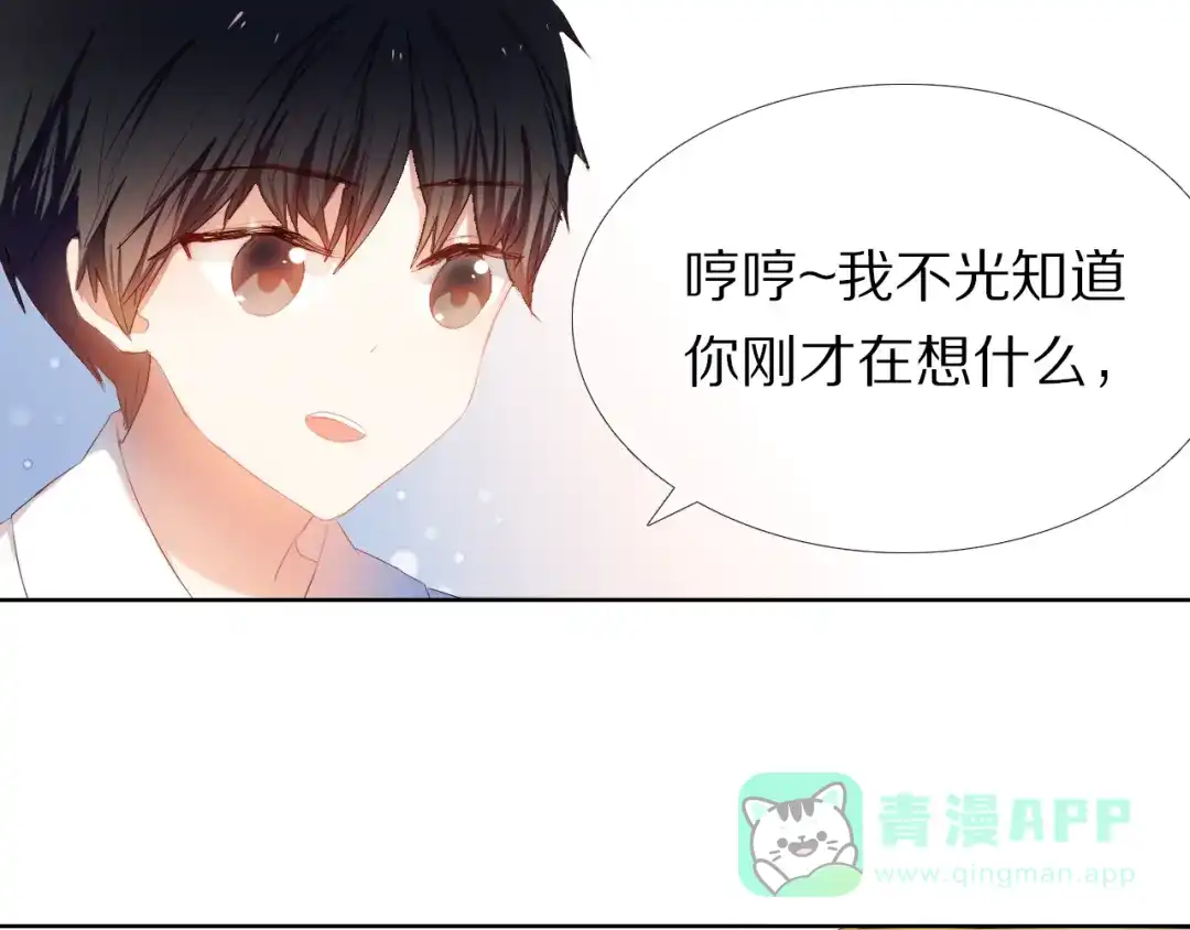 《心动计划》第27+28+29话 我也喜欢你 第81页