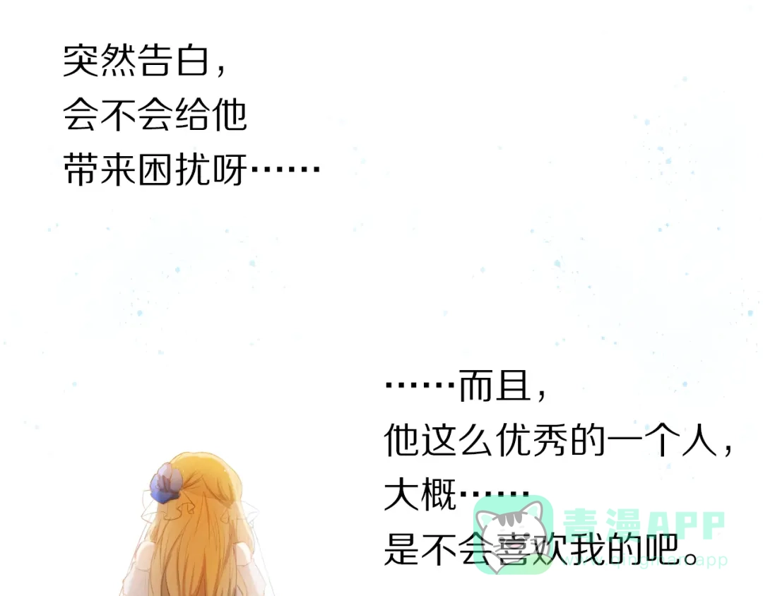 《心动计划》第27+28+29话 我也喜欢你 第11页