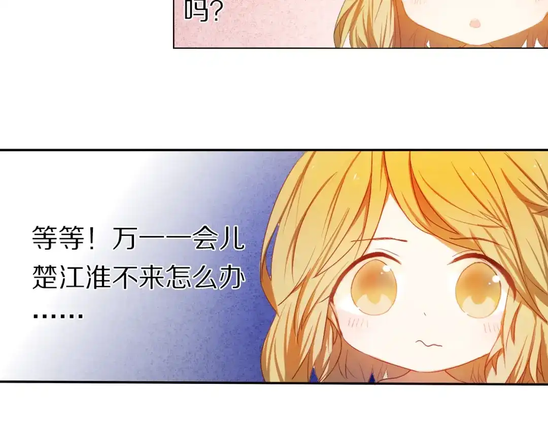 《心动计划》第27+28+29话 我也喜欢你 第10页