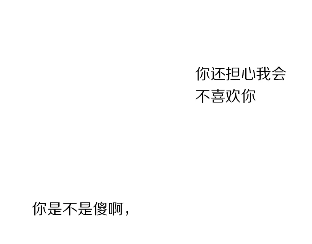 《心动计划》第27+28+29话 我也喜欢你 第53页
