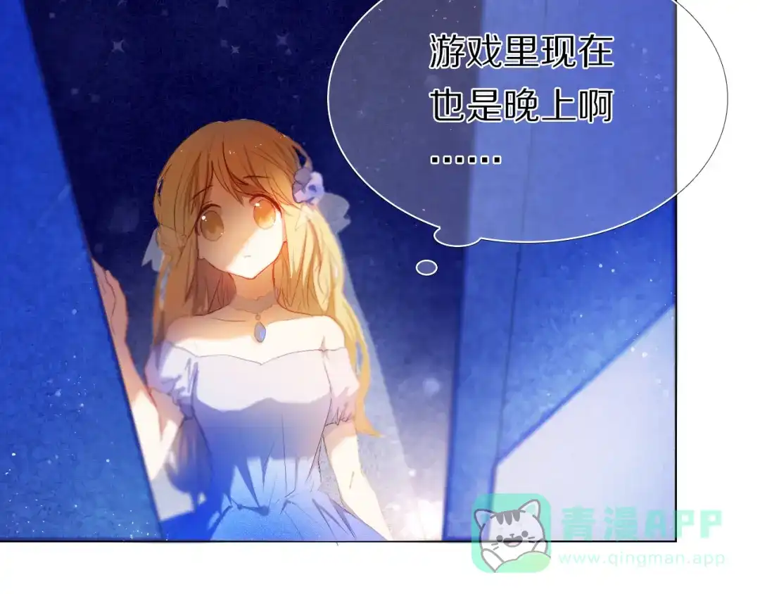 《心动计划》第27+28+29话 我也喜欢你 第6页