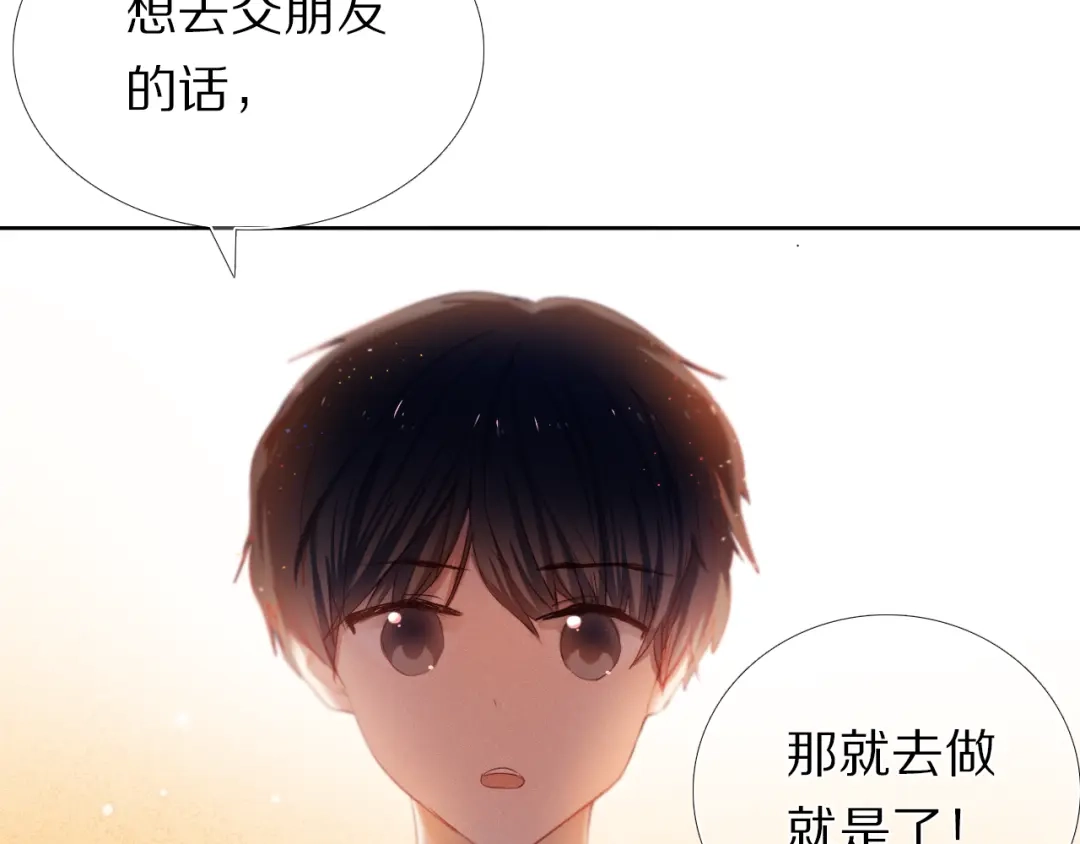 《心动计划》第27+28+29话 我也喜欢你 第72页