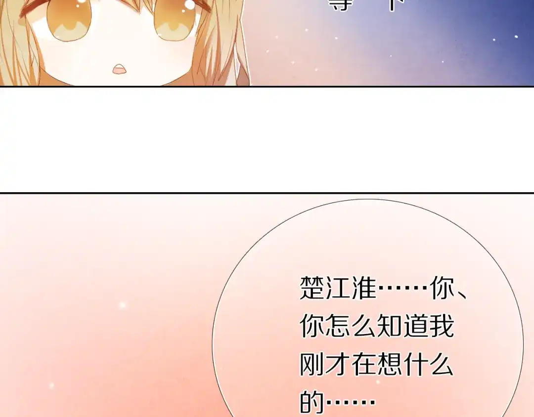 《心动计划》第27+28+29话 我也喜欢你 第79页