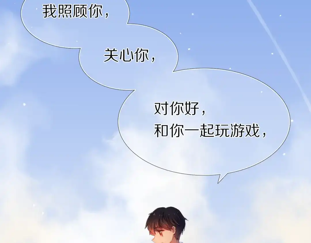 《心动计划》第27+28+29话 我也喜欢你 第124页