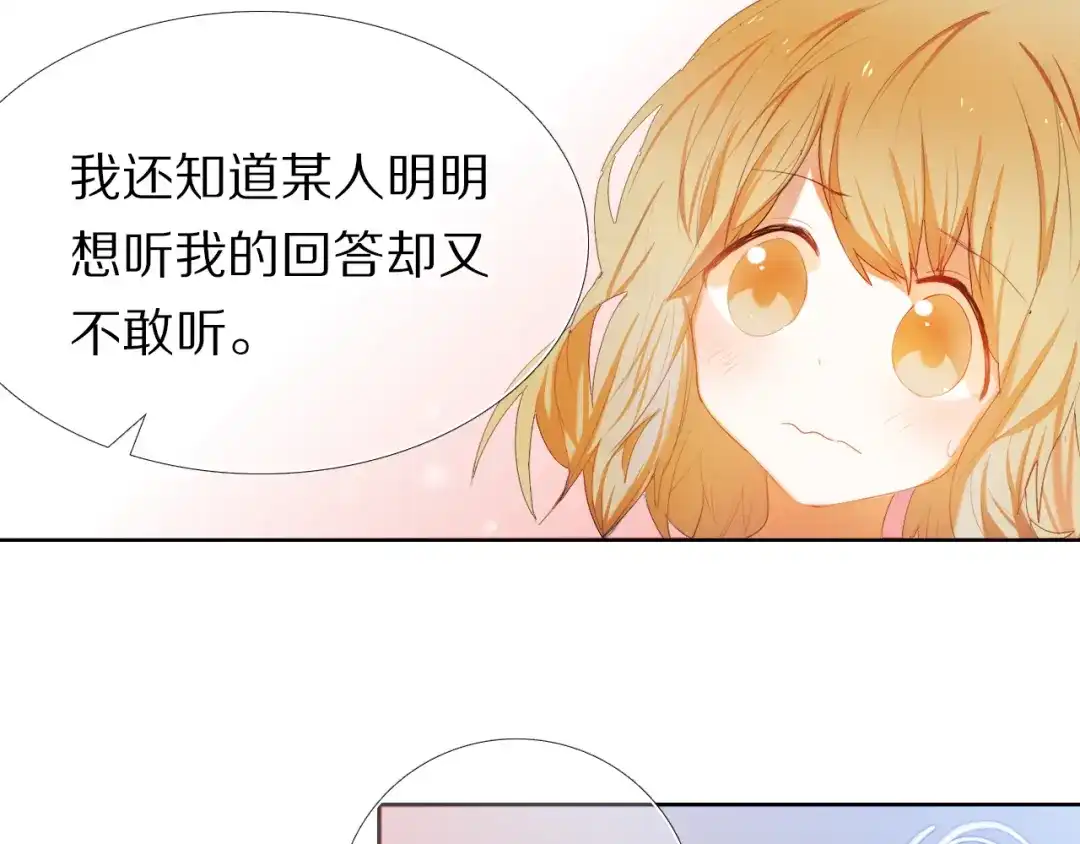 《心动计划》第27+28+29话 我也喜欢你 第82页