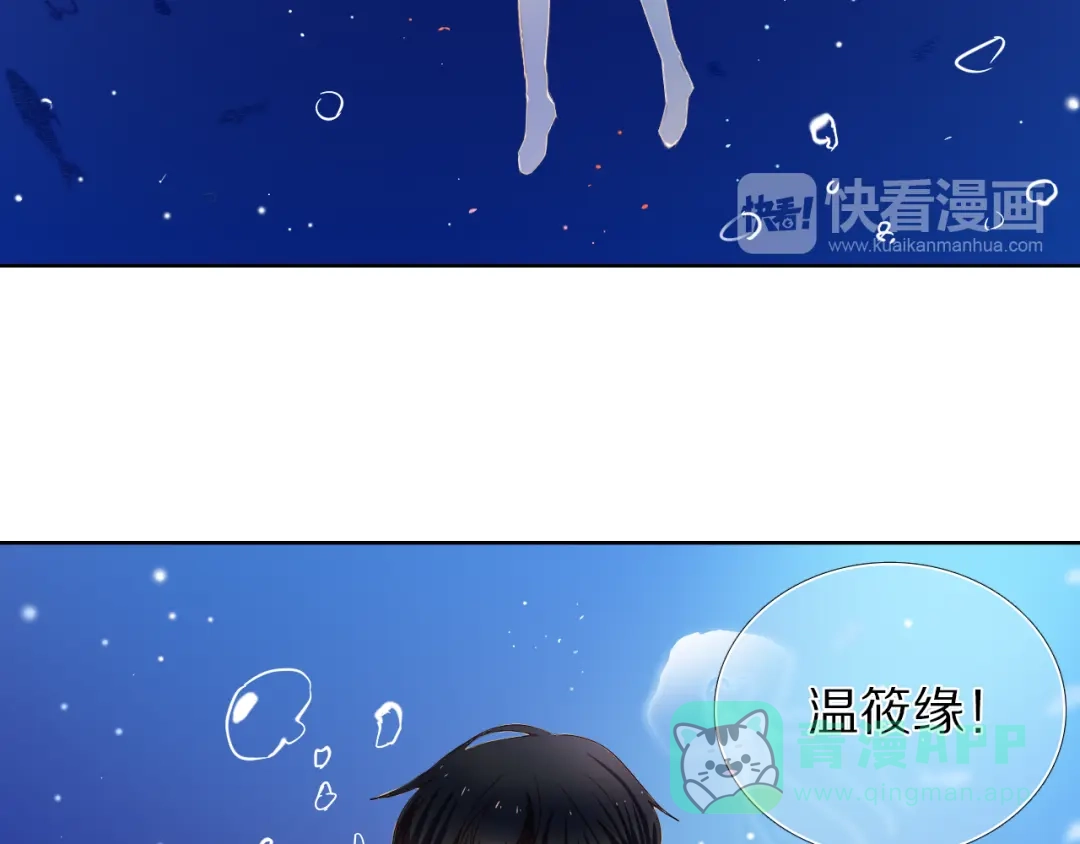 《心动计划》第27+28+29话 我也喜欢你 第96页