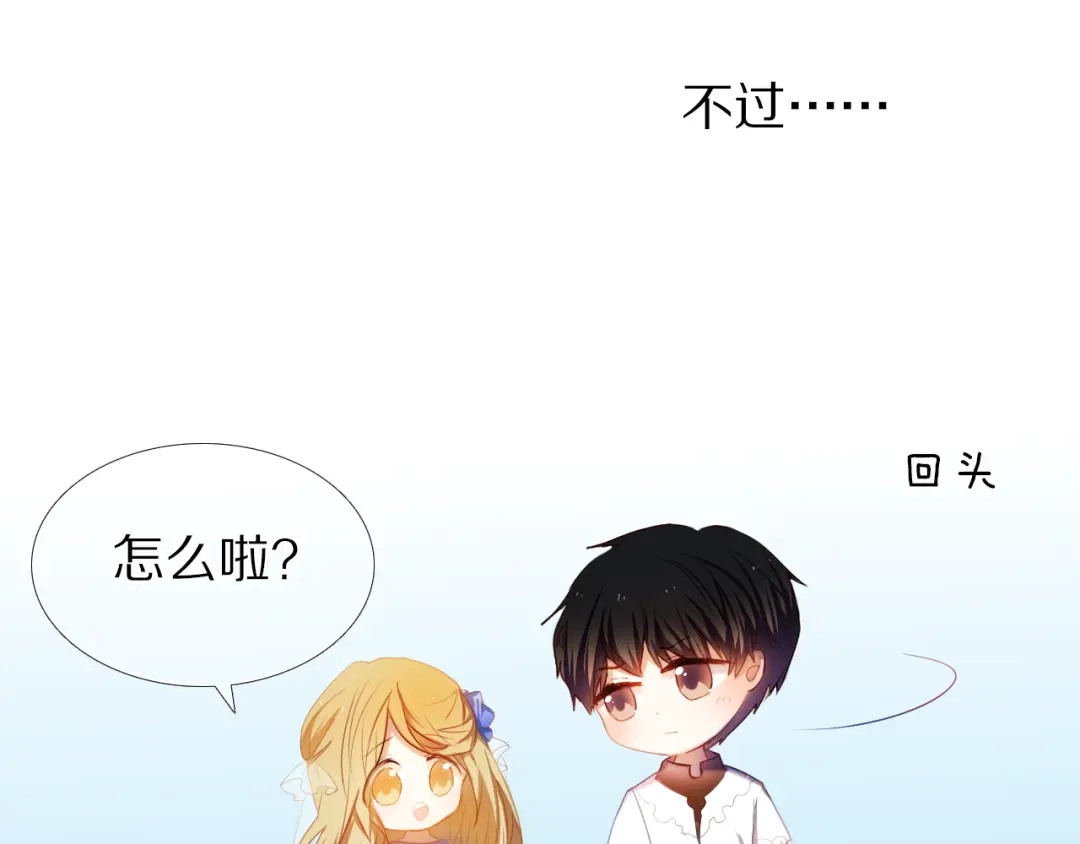 《心动计划》第27+28+29话 我也喜欢你 第49页