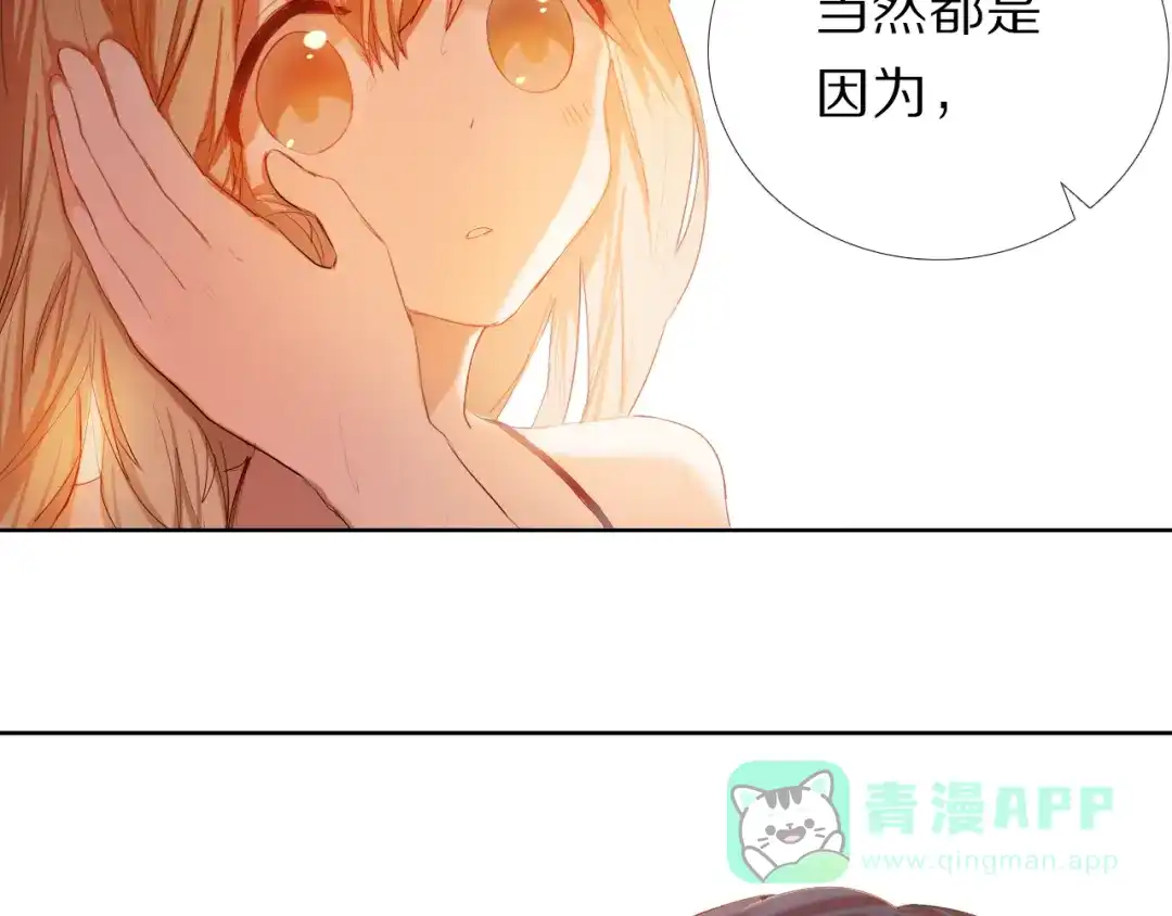 《心动计划》第27+28+29话 我也喜欢你 第126页