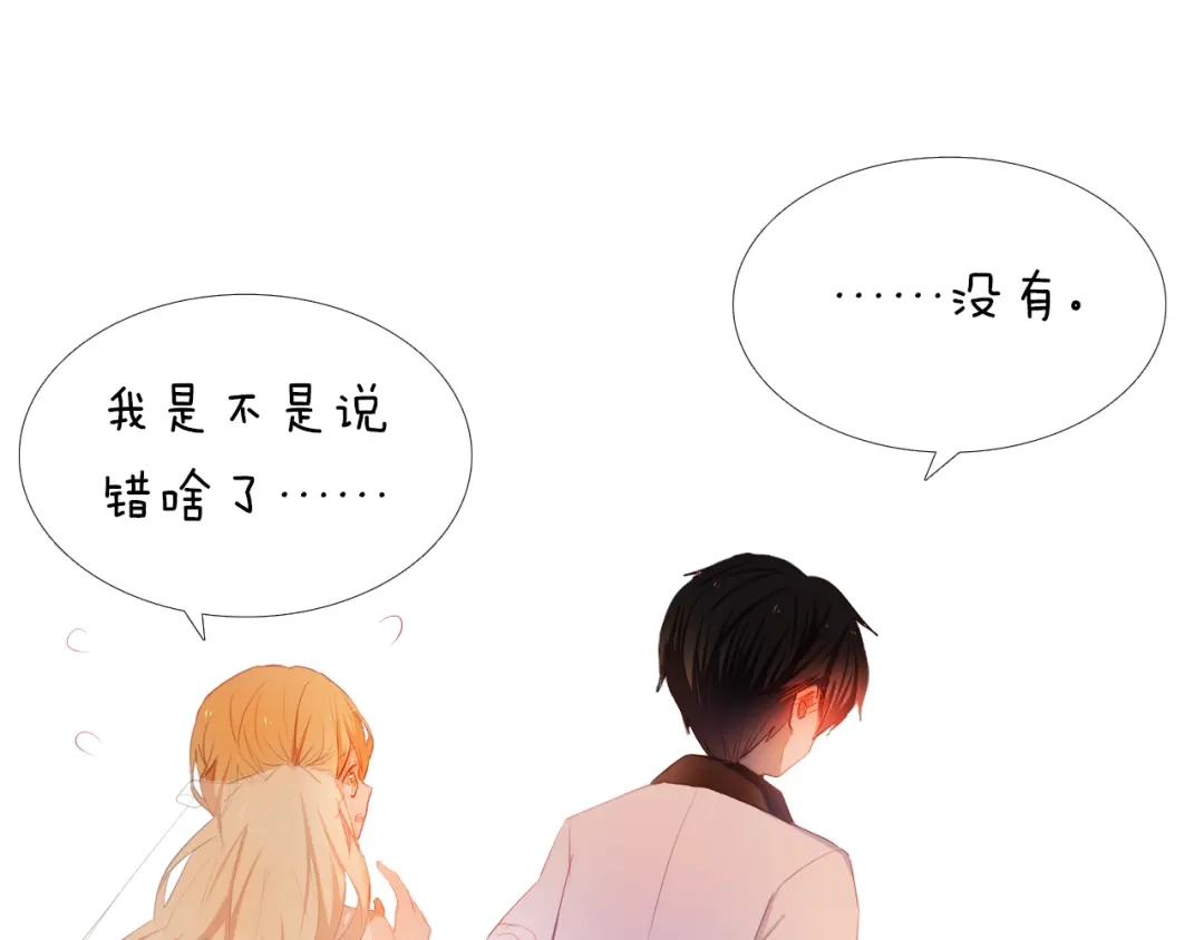 《心动计划》第27+28+29话 我也喜欢你 第54页