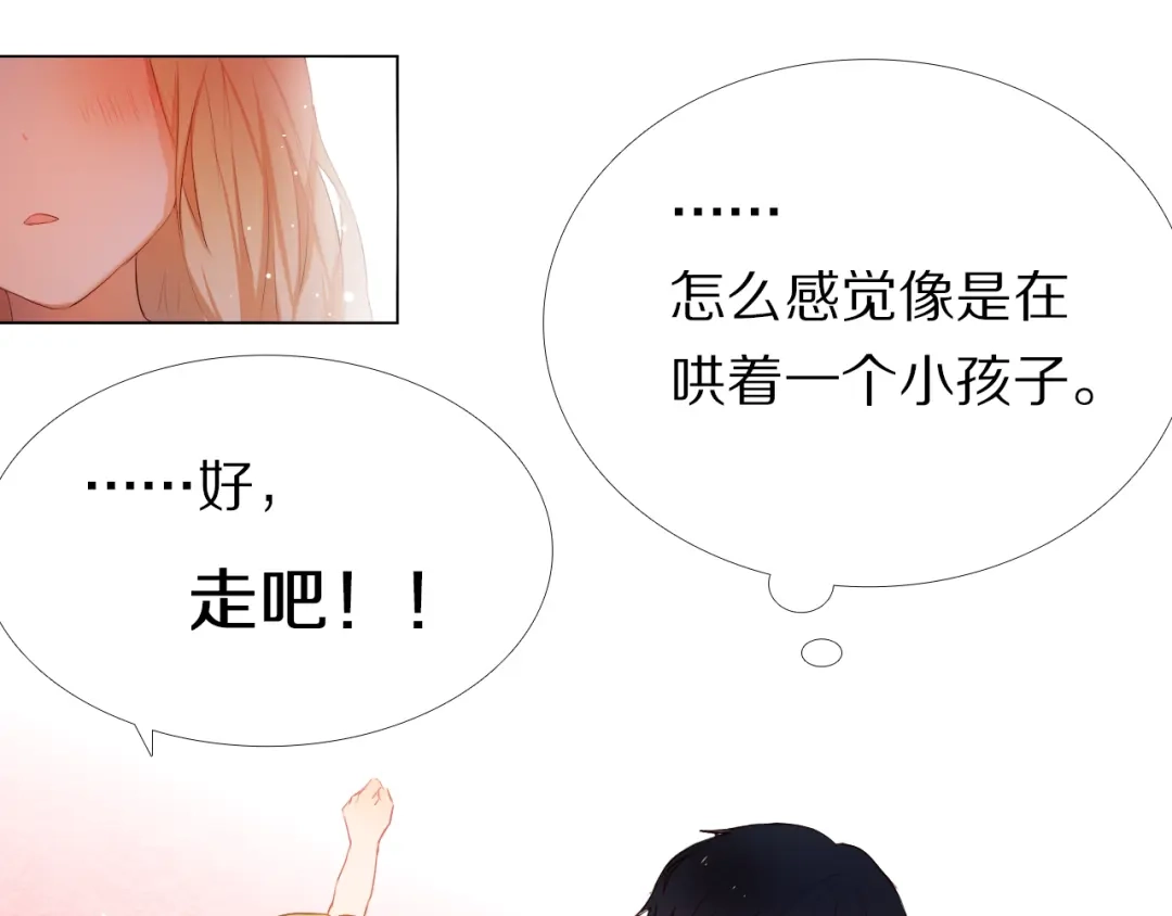 《心动计划》第27+28+29话 我也喜欢你 第47页