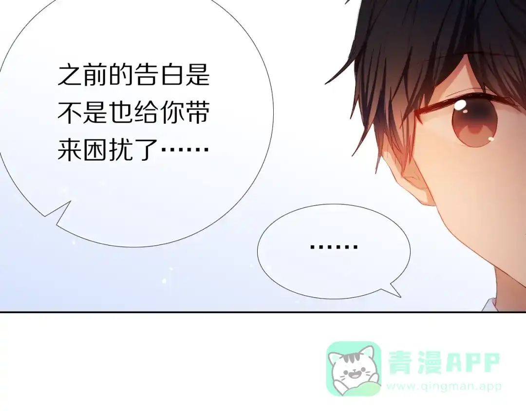《心动计划》第27+28+29话 我也喜欢你 第121页
