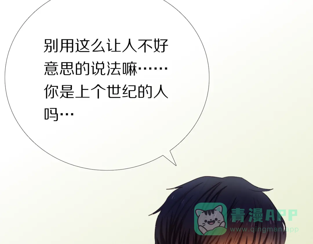 《心动计划》第30话 两情相悦 第26页