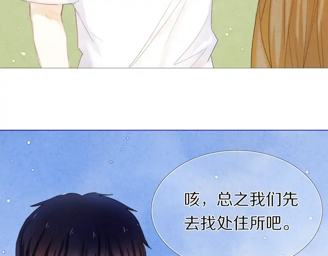 《心动计划》第30话 两情相悦 第34页