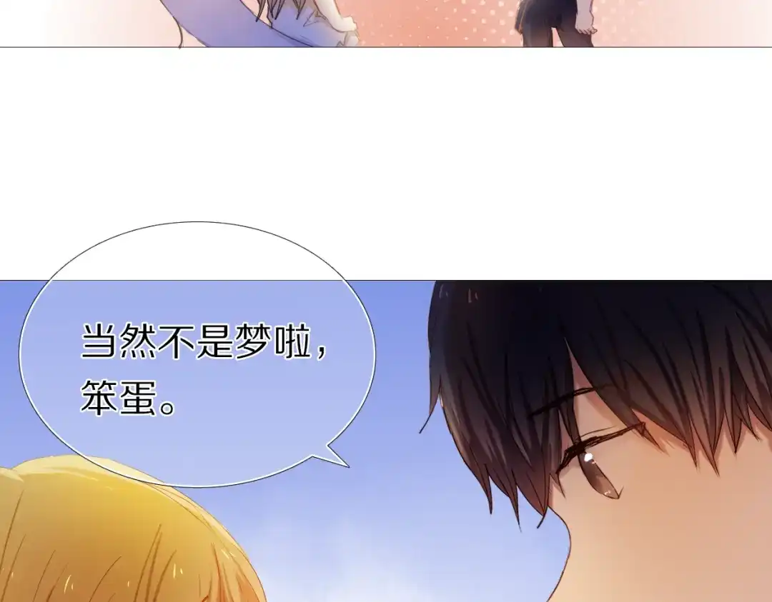 《心动计划》第30话 两情相悦 第15页