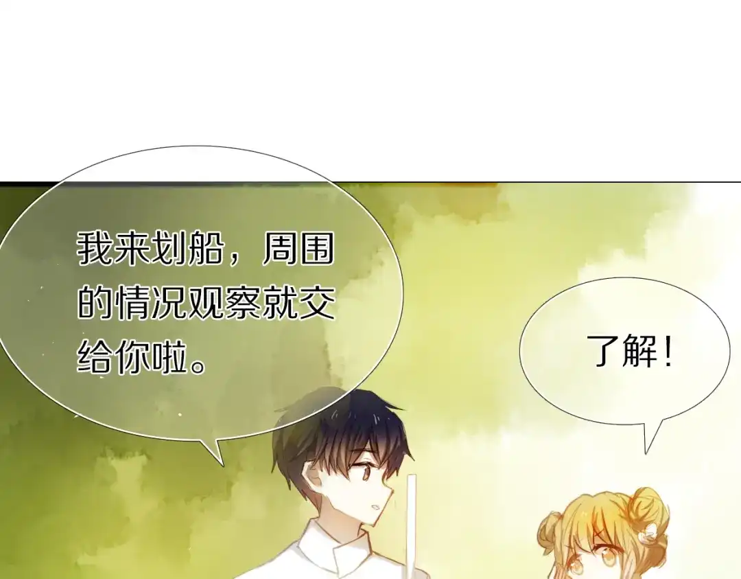 《心动计划》第30话 两情相悦 第49页