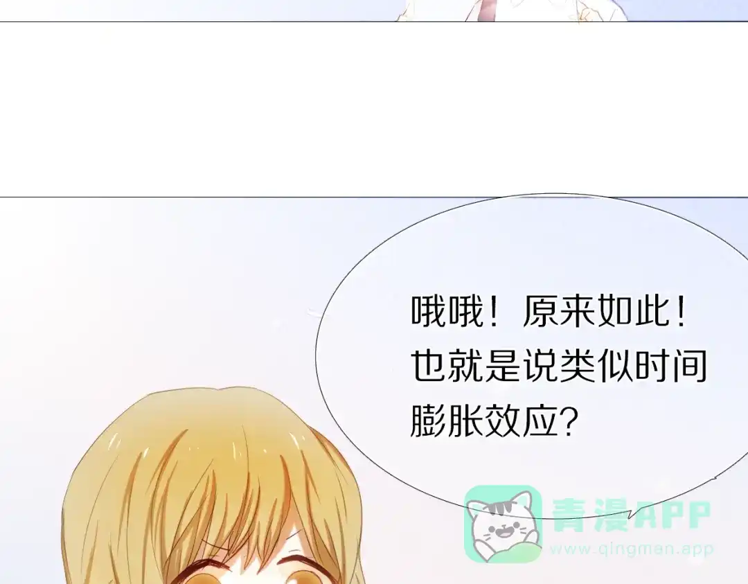 《心动计划》第30话 两情相悦 第41页