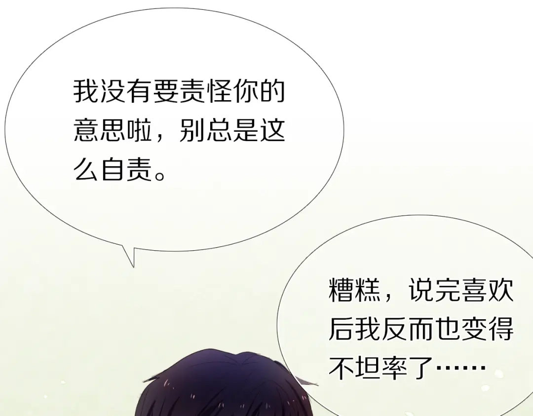 《心动计划》第30话 两情相悦 第32页