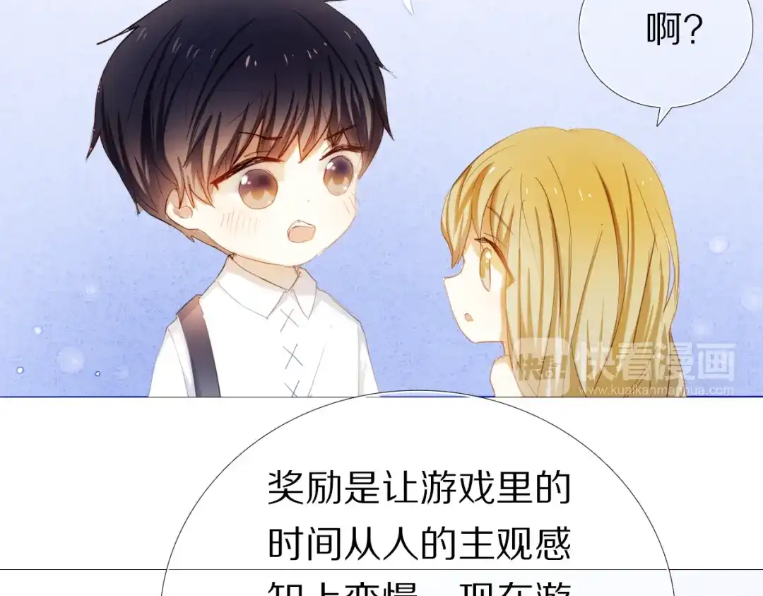 《心动计划》第30话 两情相悦 第39页