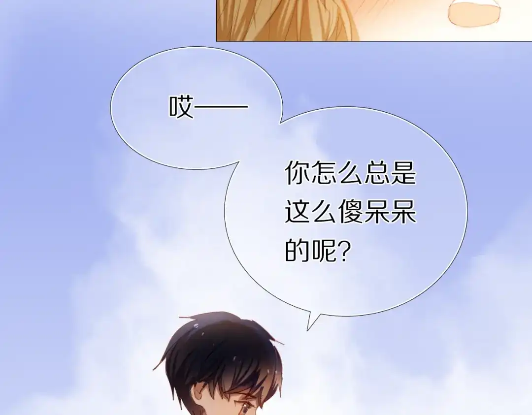 《心动计划》第30话 两情相悦 第19页
