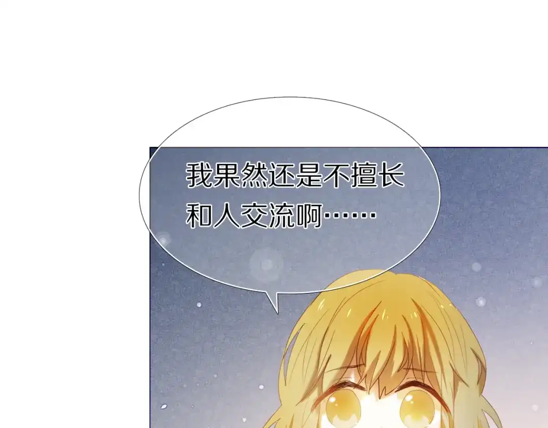 《心动计划》第30话 两情相悦 第29页