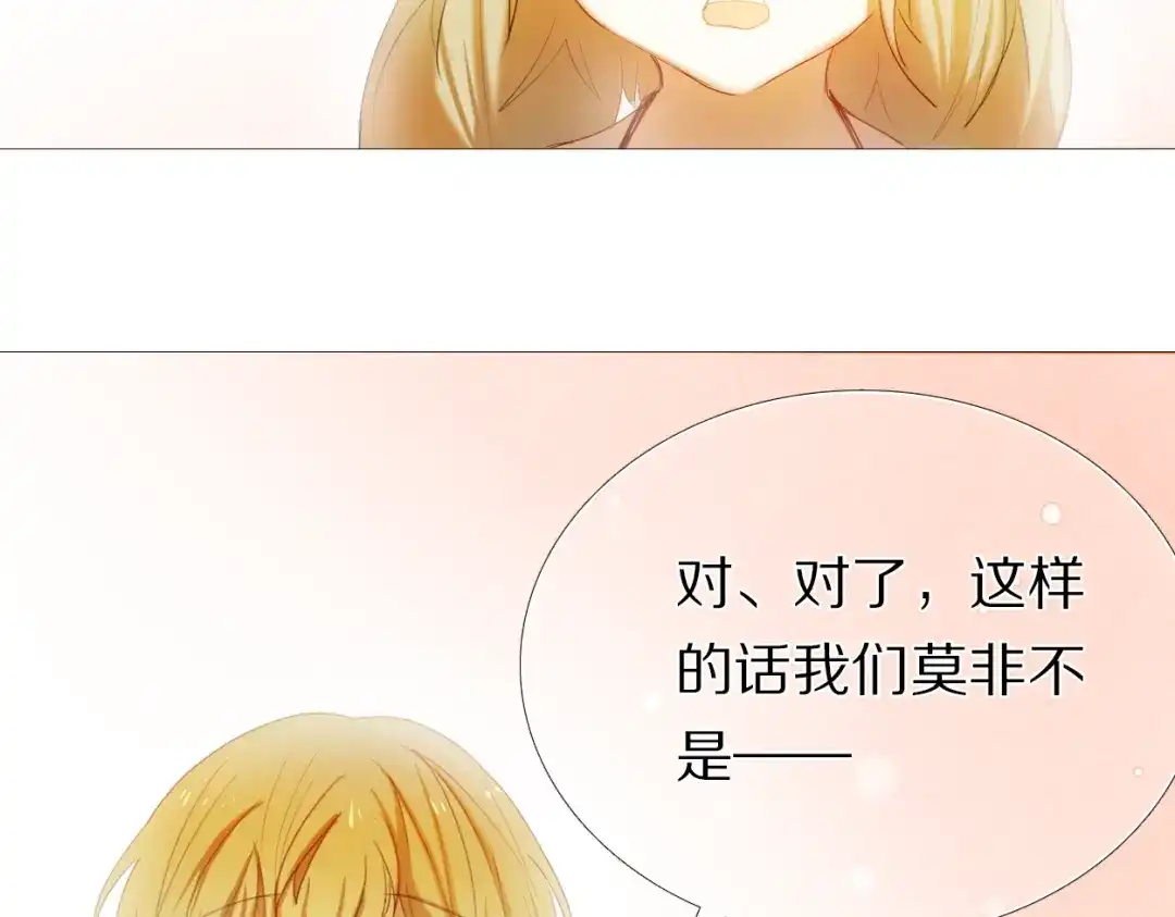 《心动计划》第30话 两情相悦 第22页