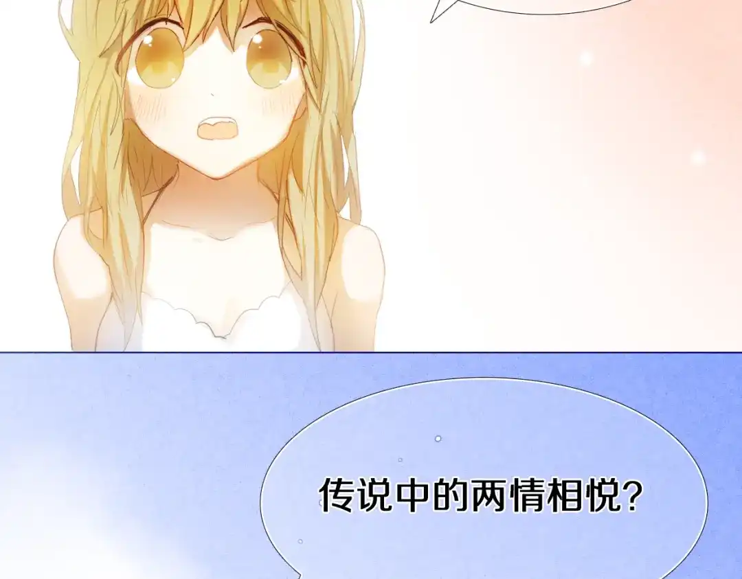《心动计划》第30话 两情相悦 第23页