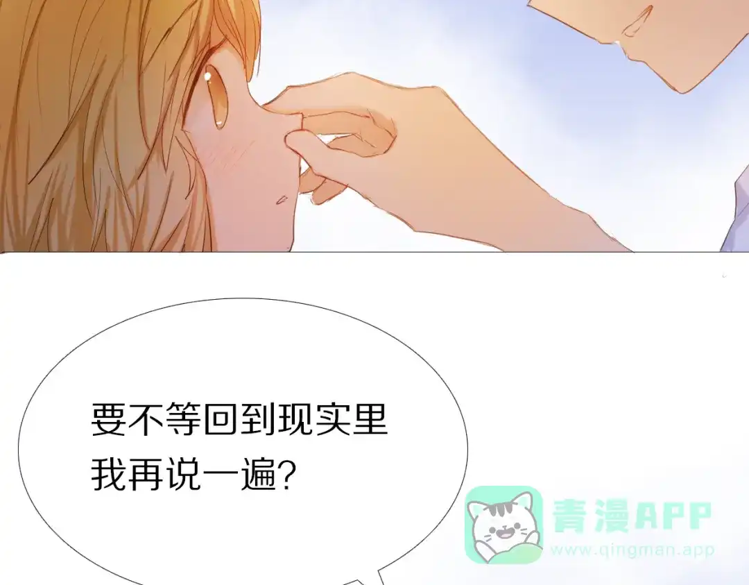 《心动计划》第30话 两情相悦 第16页