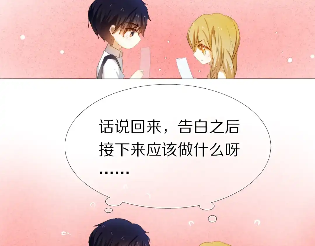 《心动计划》第30话 两情相悦 第45页