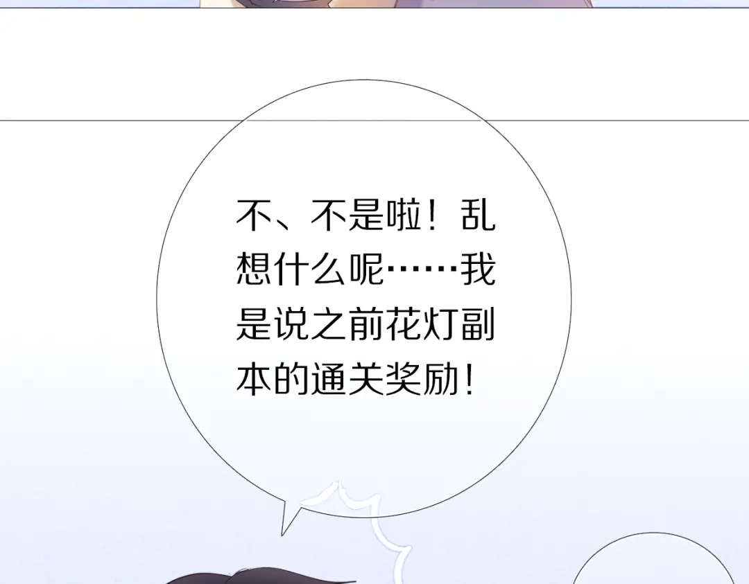 《心动计划》第30话 两情相悦 第38页
