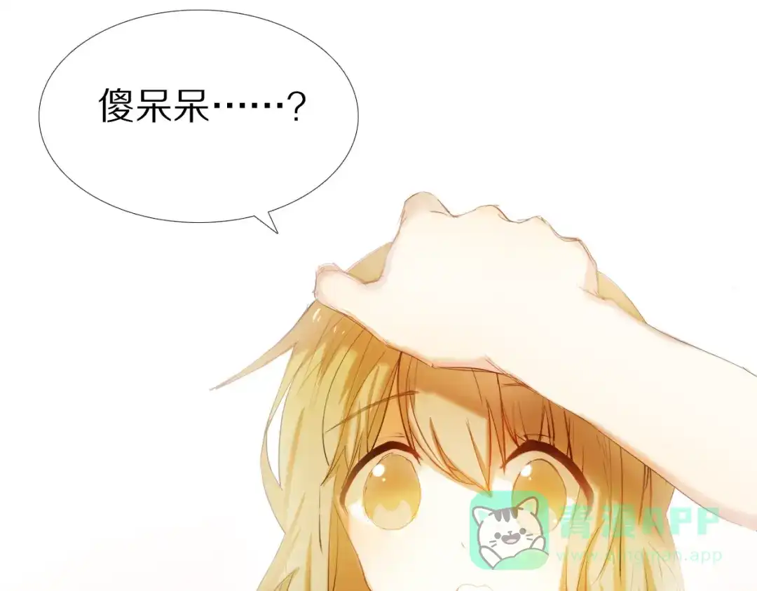 《心动计划》第30话 两情相悦 第21页