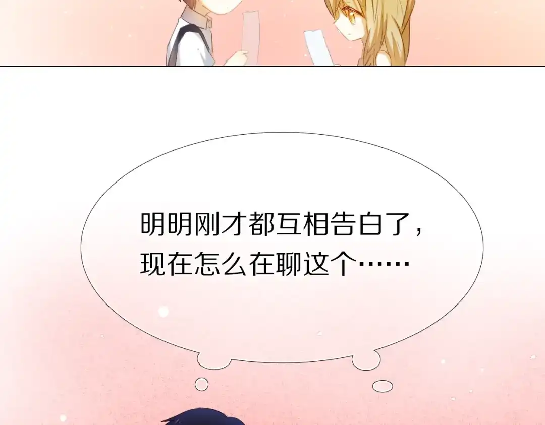 《心动计划》第30话 两情相悦 第44页
