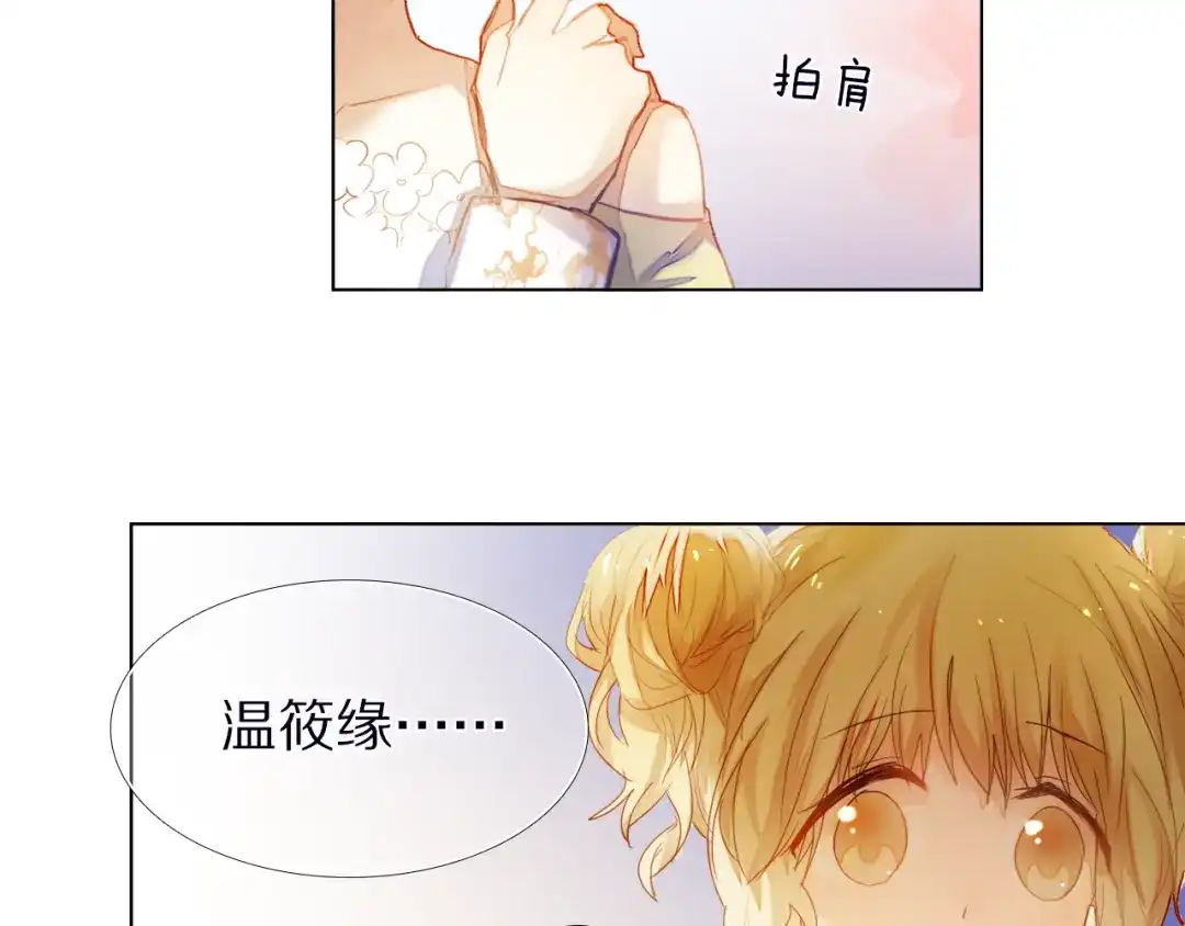 《心动计划》第31+32话 我可以抱你吗？ 第83页