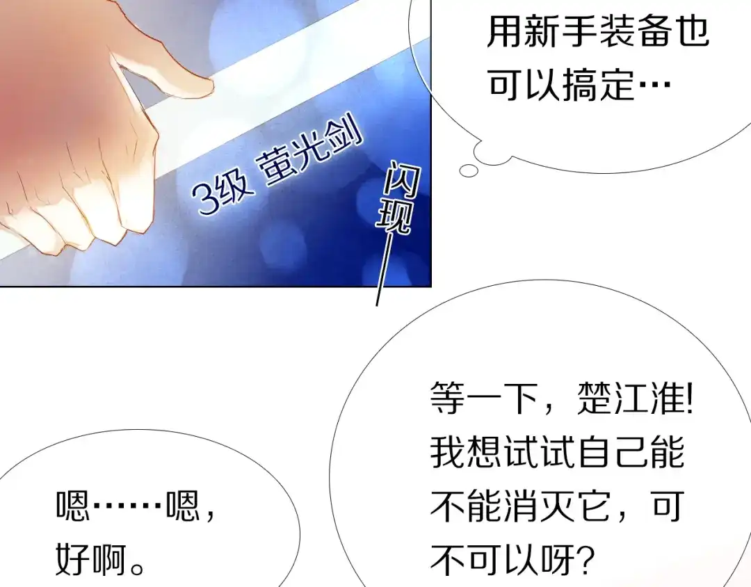 《心动计划》第31+32话 我可以抱你吗？ 第54页