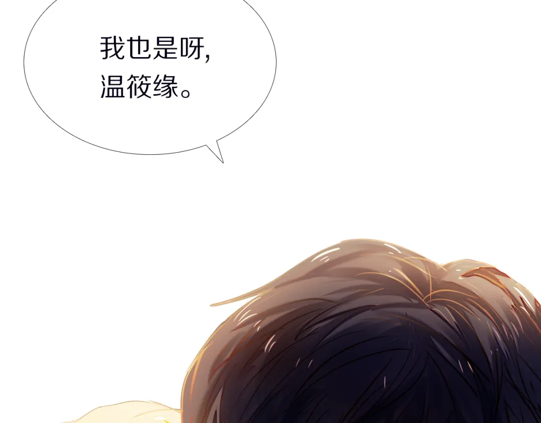 《心动计划》第31+32话 我可以抱你吗？ 第78页