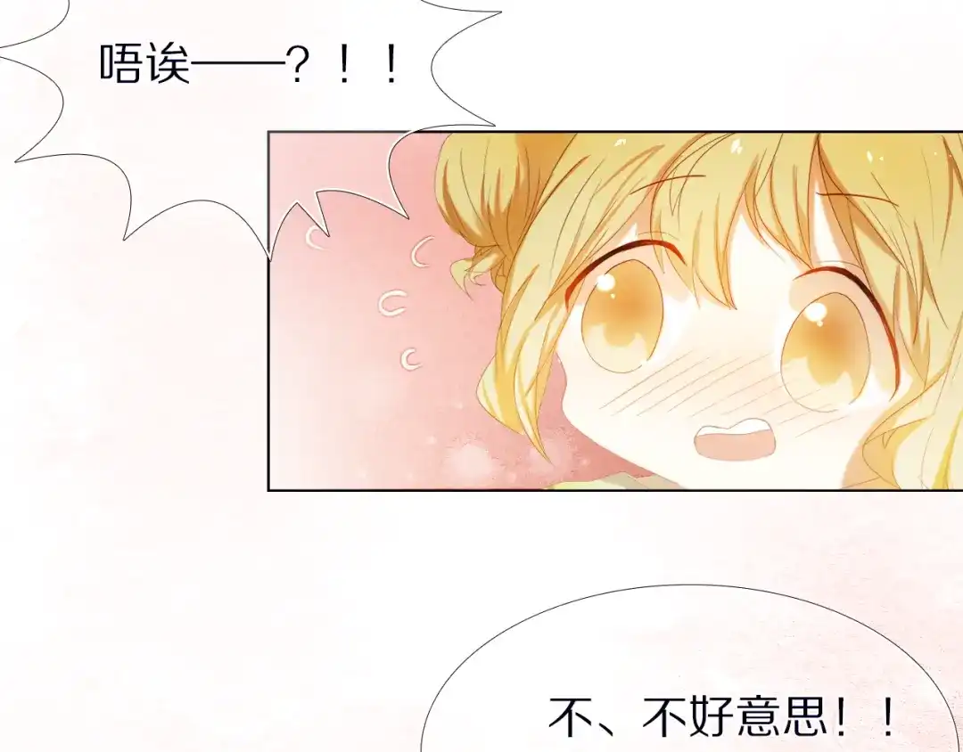 《心动计划》第31+32话 我可以抱你吗？ 第89页