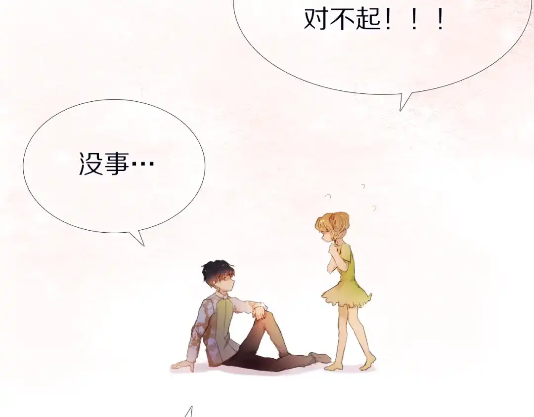 《心动计划》第31+32话 我可以抱你吗？ 第90页