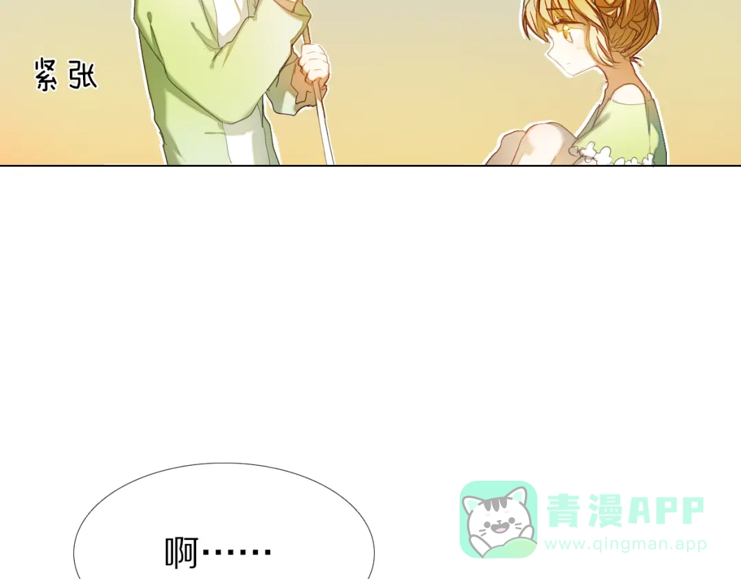 《心动计划》第31+32话 我可以抱你吗？ 第11页